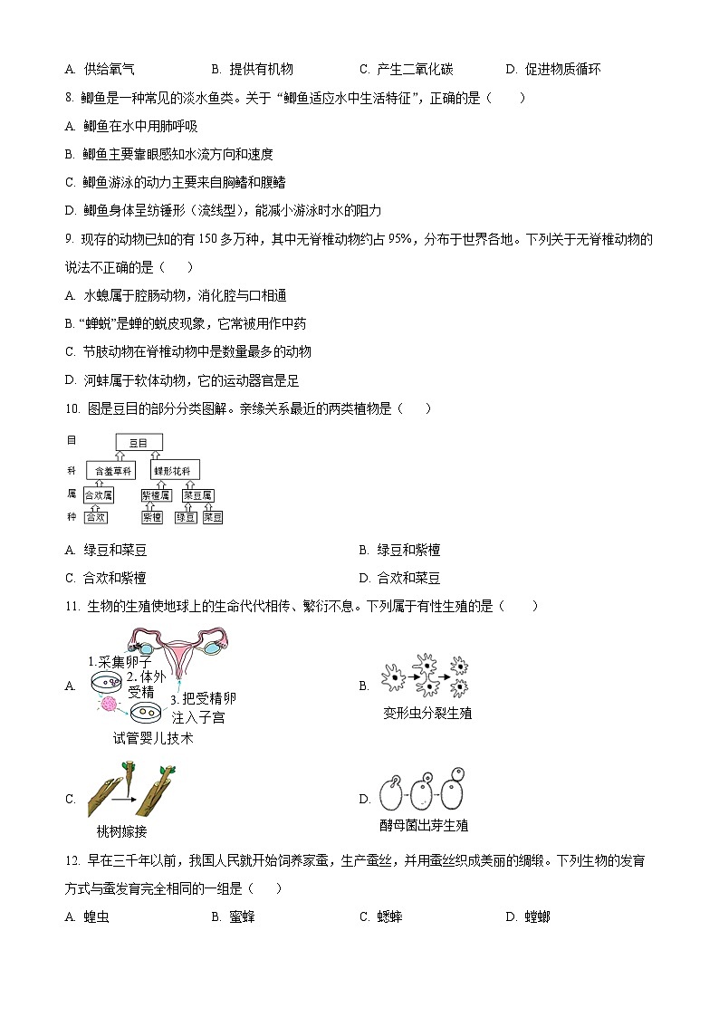 甘肃省陇南市宕昌县部分校联考2023-2024学年九年级上学期期末生物试题（原卷版+解析版）02