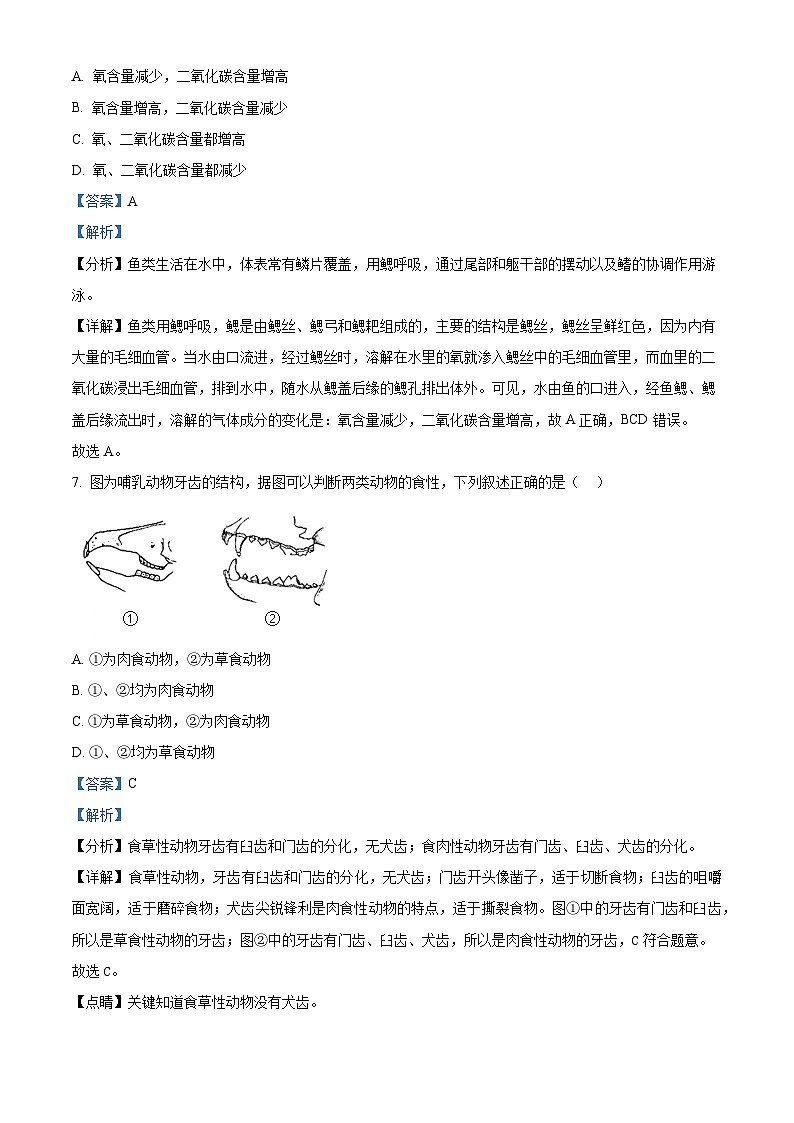 精品解析：甘肃省武威九中、爱华育新学校等三校2023-2024学年八年级上学期期末生物试题（解析版）第3页