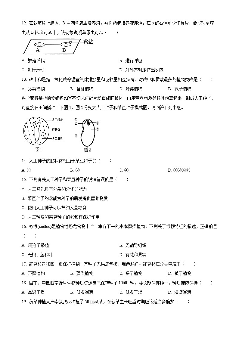 精品解析：广东省东莞市2023-2024学年七年级上学期期末生物试题（原卷版）第3页
