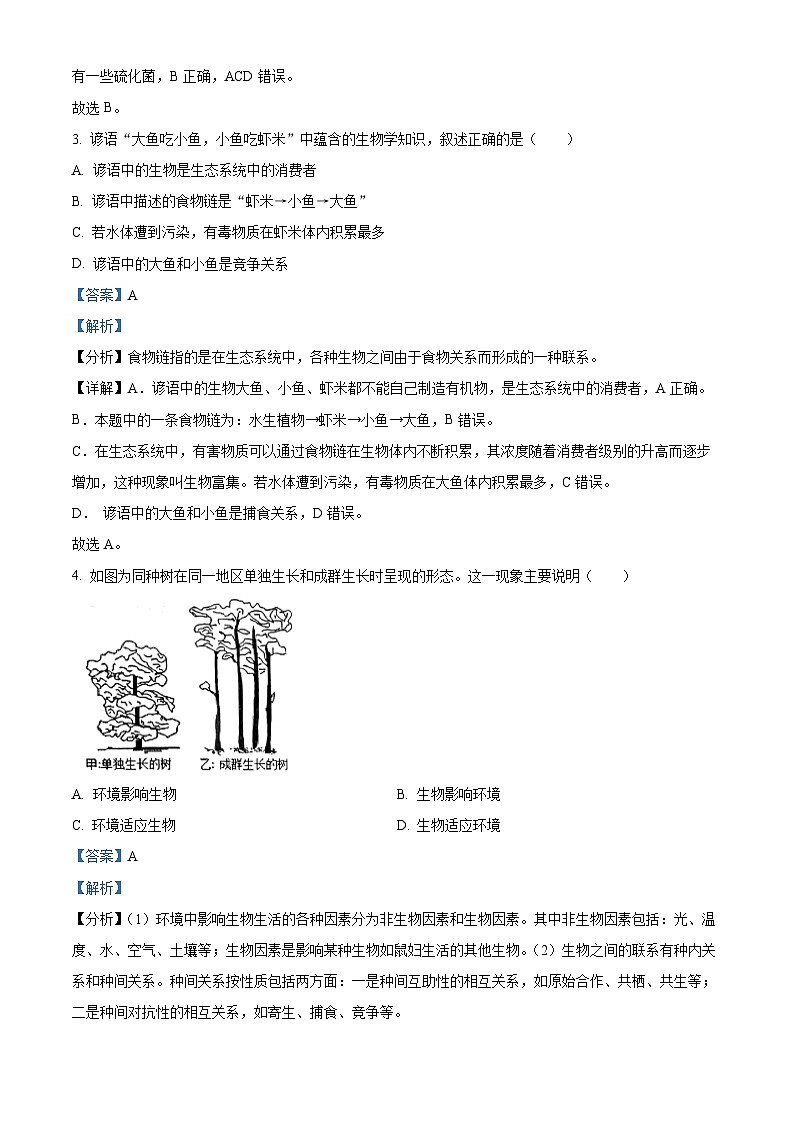 精品解析：广东省东莞市2023-2024学年七年级上学期期末生物试题（解析版）第2页