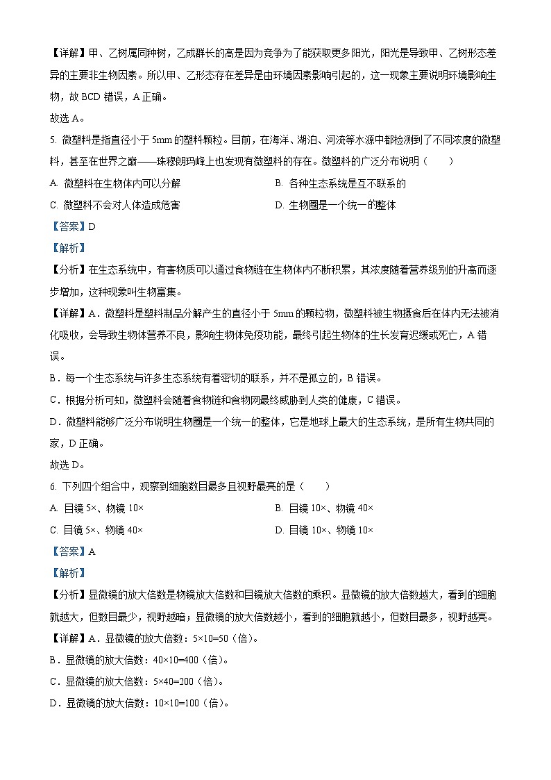 精品解析：广东省东莞市2023-2024学年七年级上学期期末生物试题（解析版）第3页