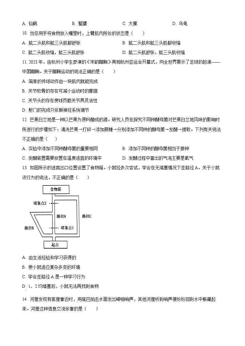 广东省东莞市东城街道2023-2024学年八年级上学期生物期末生物试题（原卷版+解析版）03