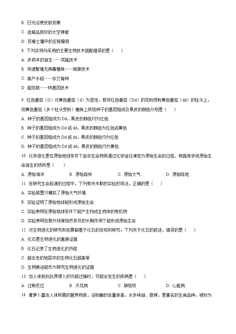 精品解析：河南省南阳市二校校联考2023-2024学年八年级下学期生物月考试题（原卷版）第2页