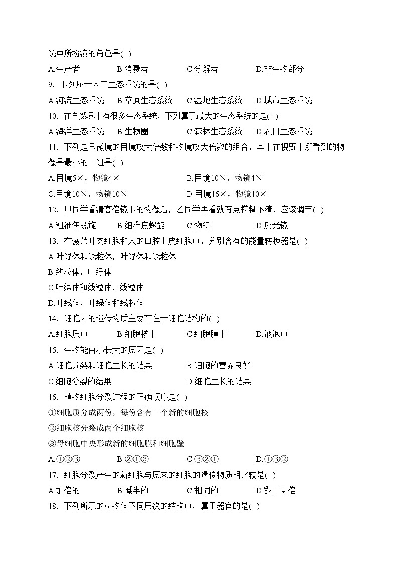 黑龙江省七台河市勃利县2022-2023学年七年级上学期期末考试生物试卷(含答案)02