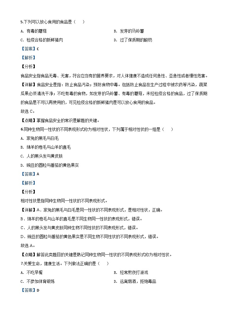 2020年黑龙江省绥化市中考生物试题（含解析）第3页