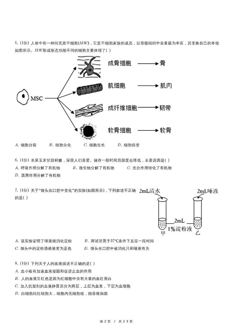 2023年北京市顺义区中考生物二模试卷（含详细解析）第2页