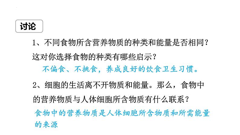 4.2.1++食物中的营养物质++课件-2023-2024学年人教版生物七年级下册 (1)第4页