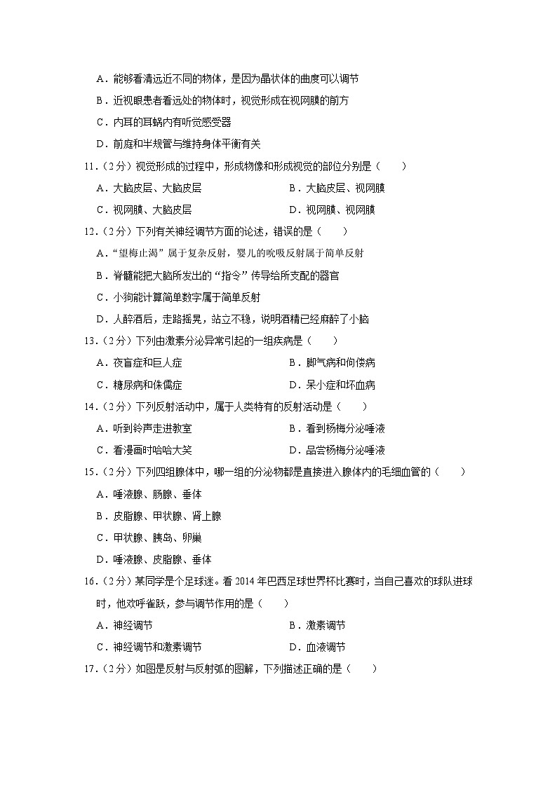 河北省唐山市丰南区钱营一中2022-2023学年七年级下学期第二次月考生物试卷+第3页