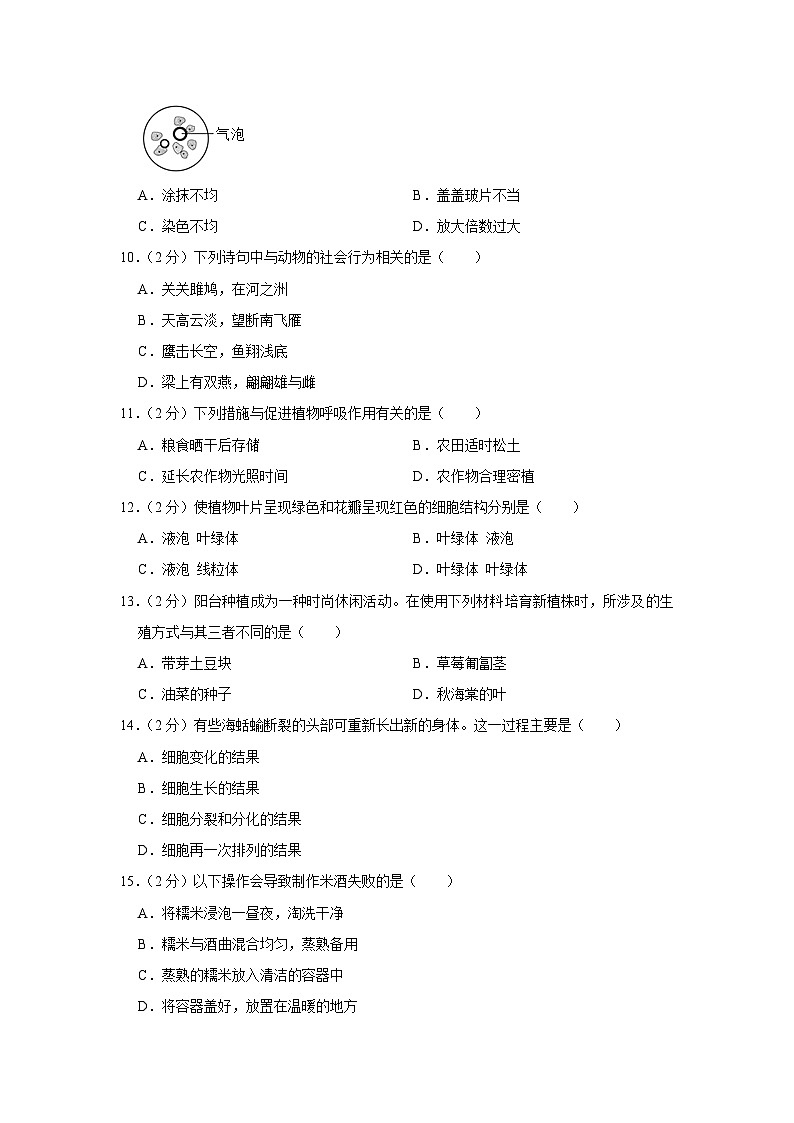 海南省东方市港务中学2022-2023学年八年级下学期6月份月考生物试卷+第2页