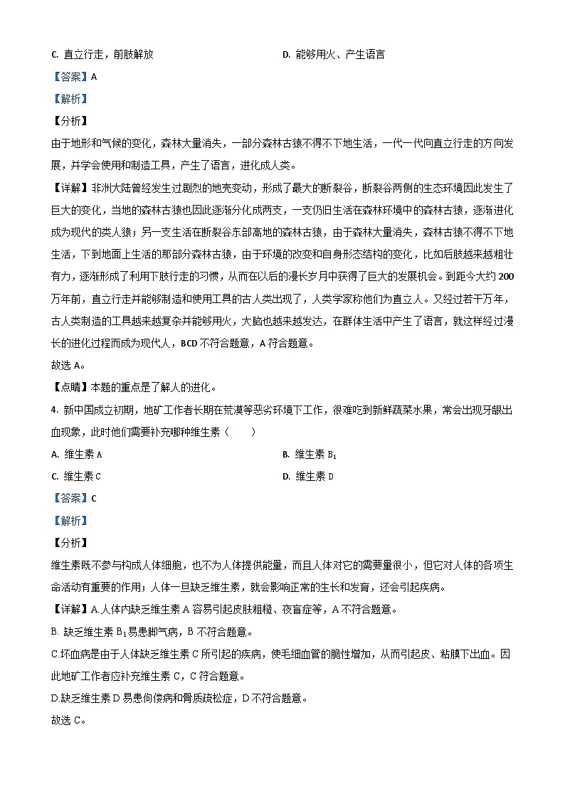 湖南省郴州市2020年中考生物试题（含解析）02