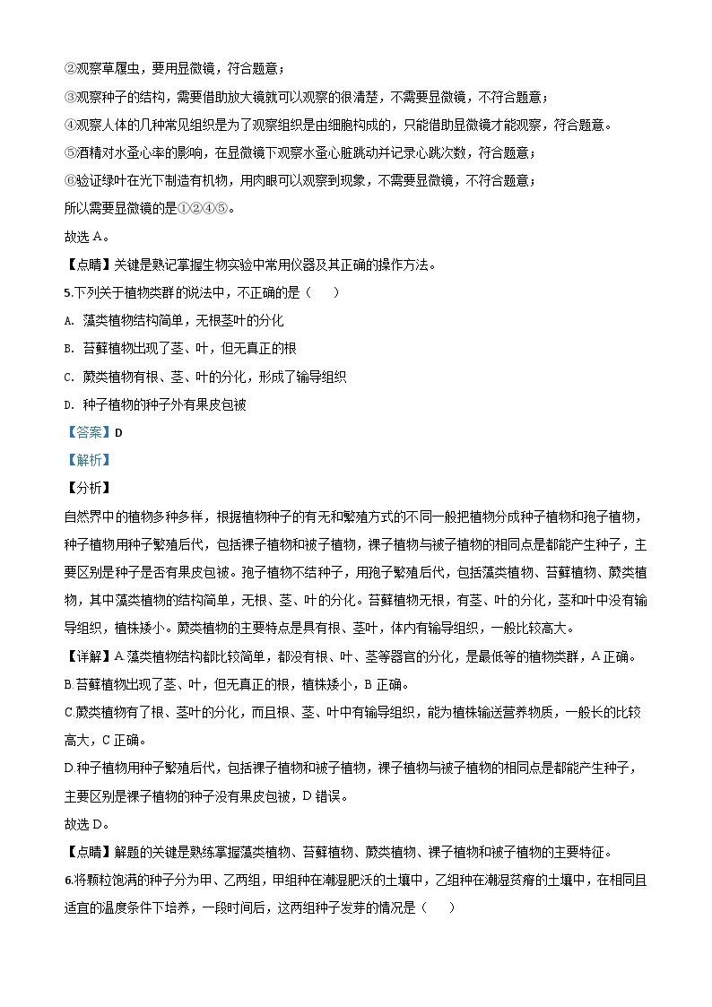 湖南省湘潭市2020年中考生物试题（含解析）03