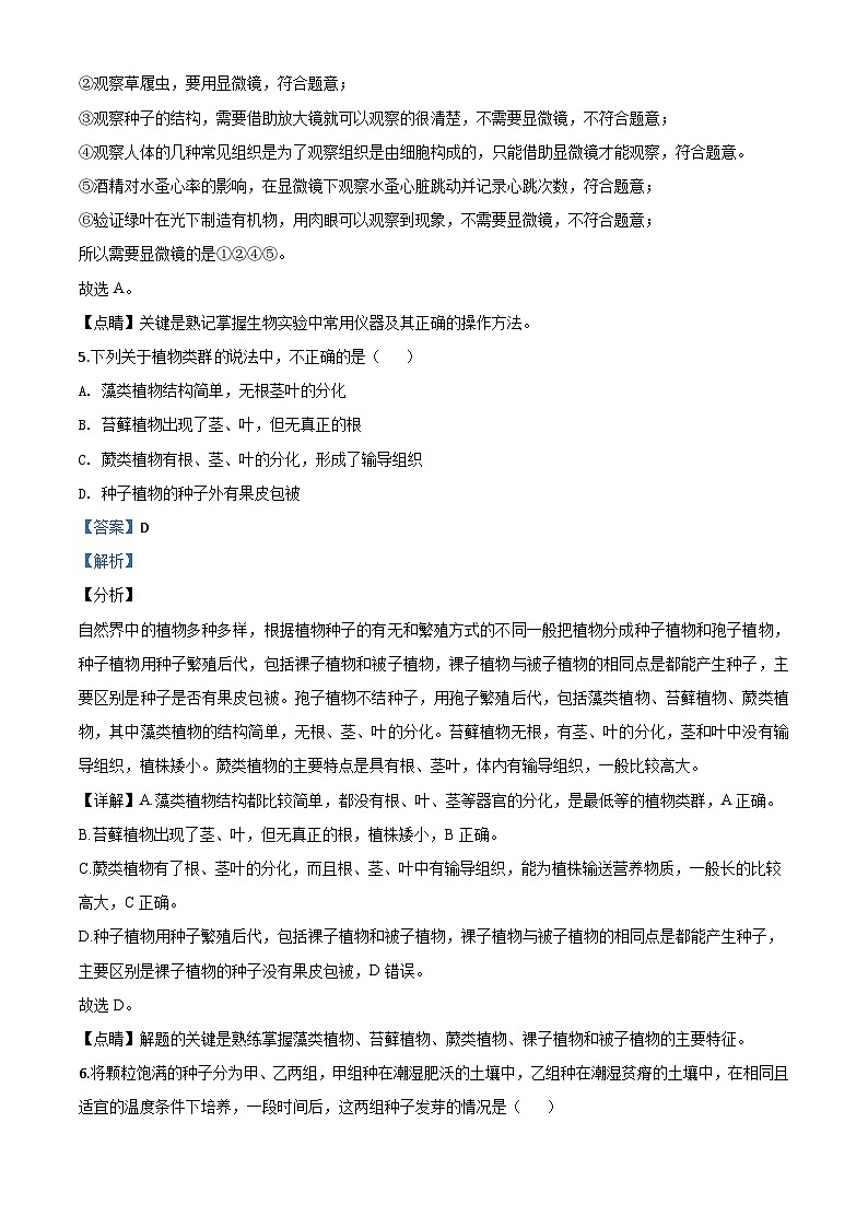湖南省湘潭市2020年中考生物试题（含解析）03