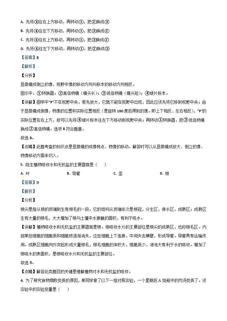 江苏省盐城市2020年中考生物试题（含解析）03
