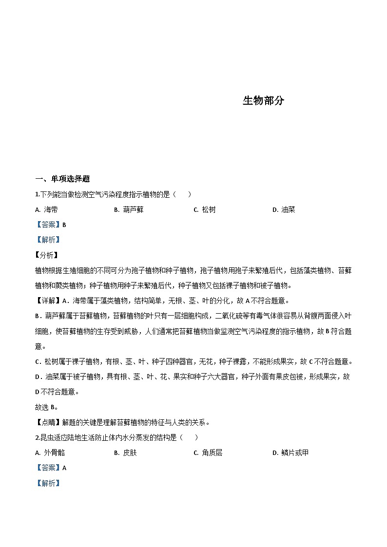 江西省2020年中考生物试题（含解析）01