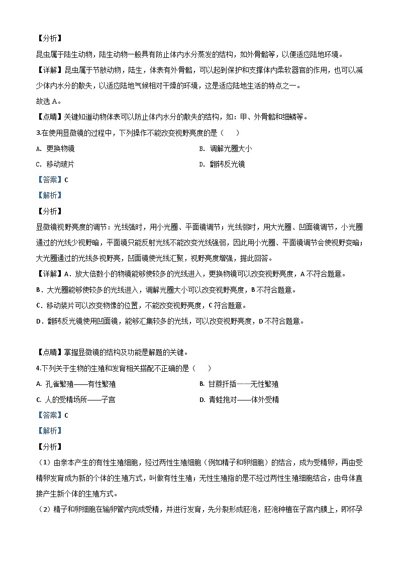 江西省2020年中考生物试题（含解析）02