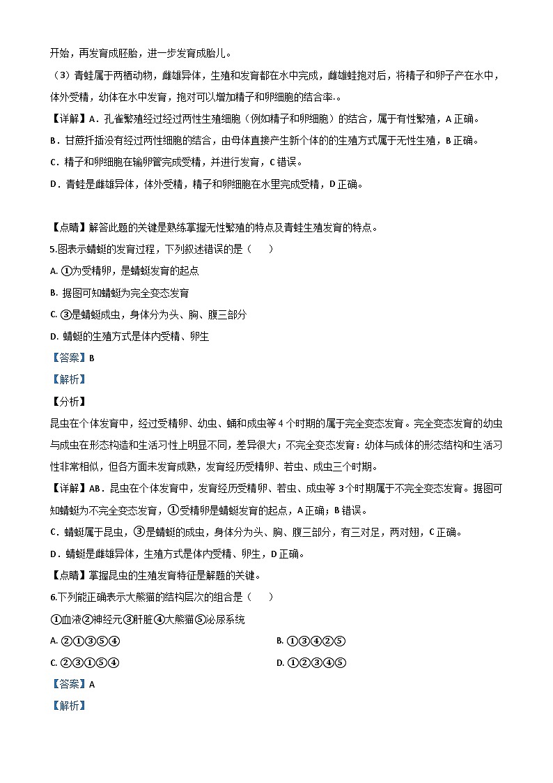 江西省2020年中考生物试题（含解析）03
