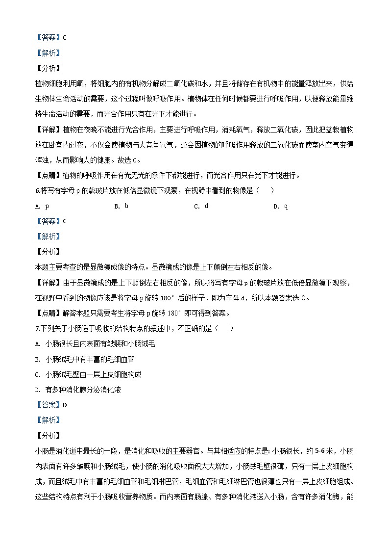 辽宁省辽阳市2020年中考生物试题（含解析）03