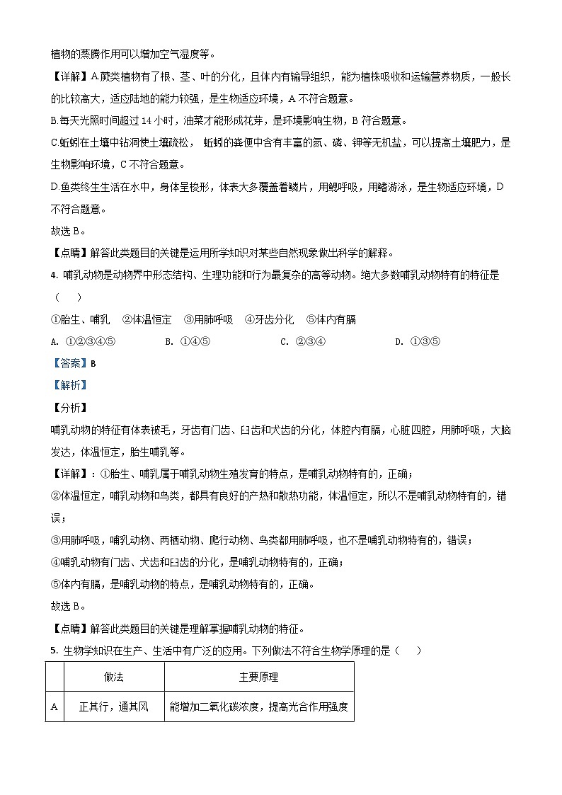 山东省菏泽市2020年中考生物试题（含解析）03