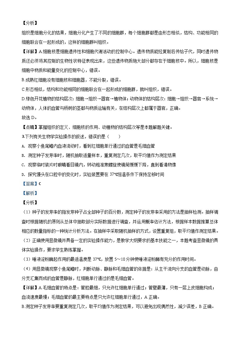 山东省泰安市2020年中考生物试题（含解析）02