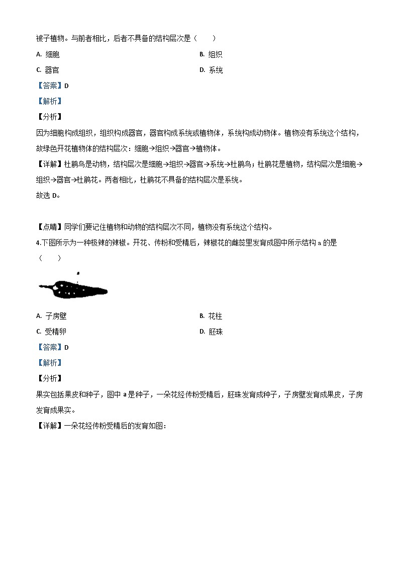山西省阳泉市2020年中考生物试题（含解析）02