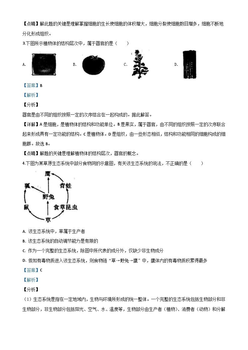 陕西省2020年中考生物试题（含解析）02