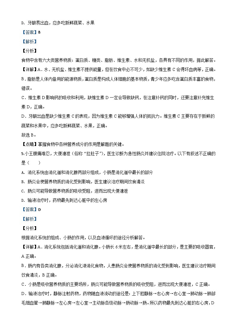 四川省南充市2020年中考生物试题（含解析）03