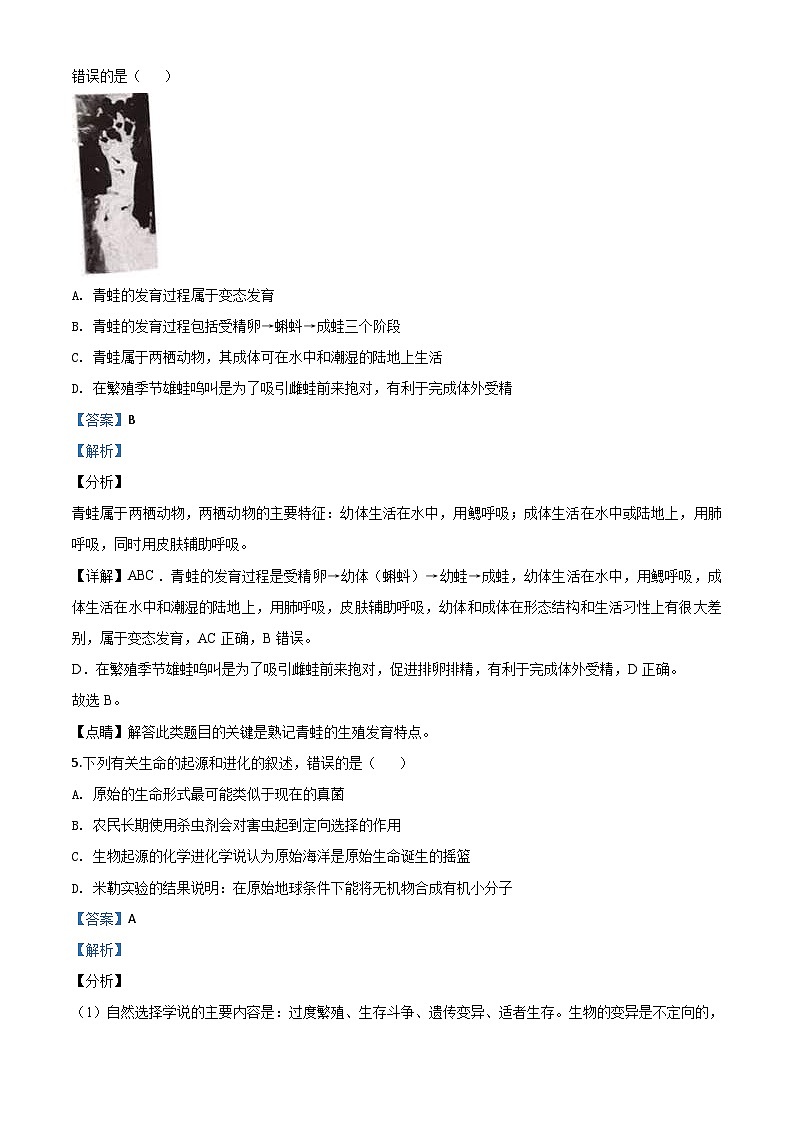 四川省内江市2020年中考生物试题（含解析）03