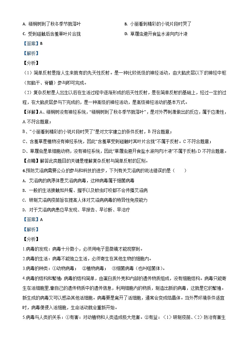 四川省雅安市2020年中考生物试题（含解析）03