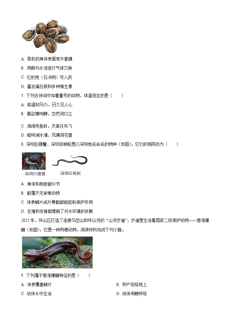 广东省深圳市坪山区2023-2024学年八年级上学期期末生物试题（原卷版+解析版）02