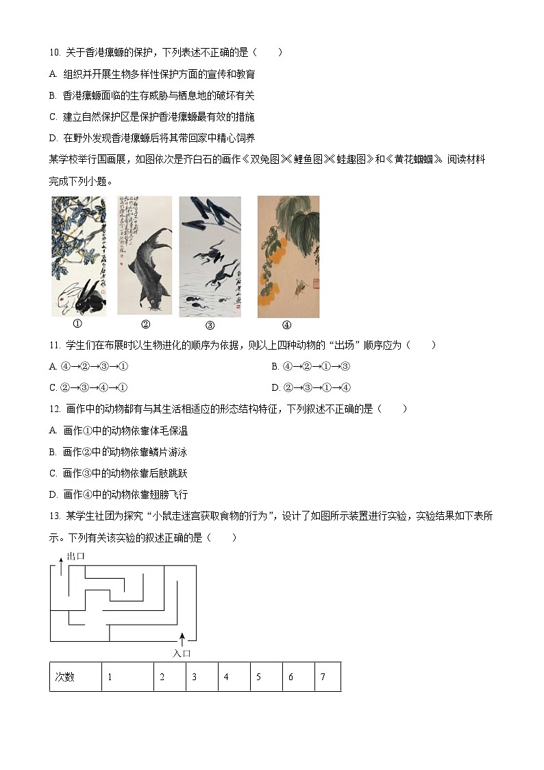 广东省深圳市坪山区2023-2024学年八年级上学期期末生物试题（原卷版+解析版）03