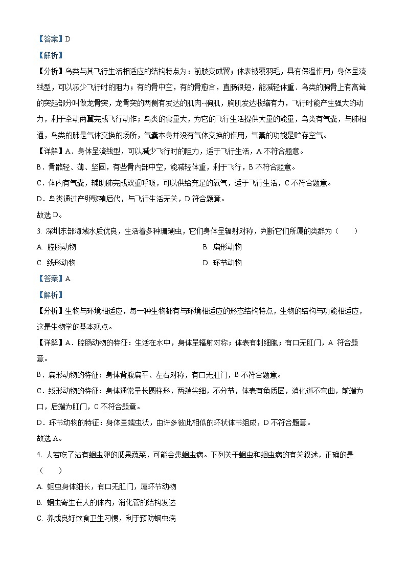 广东省深圳市坪山区2023-2024学年八年级上学期期末生物试题（原卷版+解析版）02