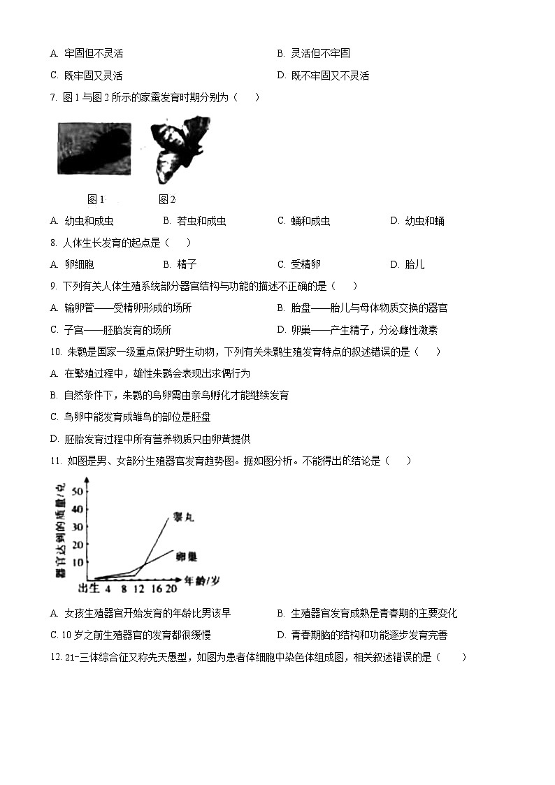 精品解析：北京市顺义区2023-2024学年八年级上学期期末生物试题（原卷版）第2页