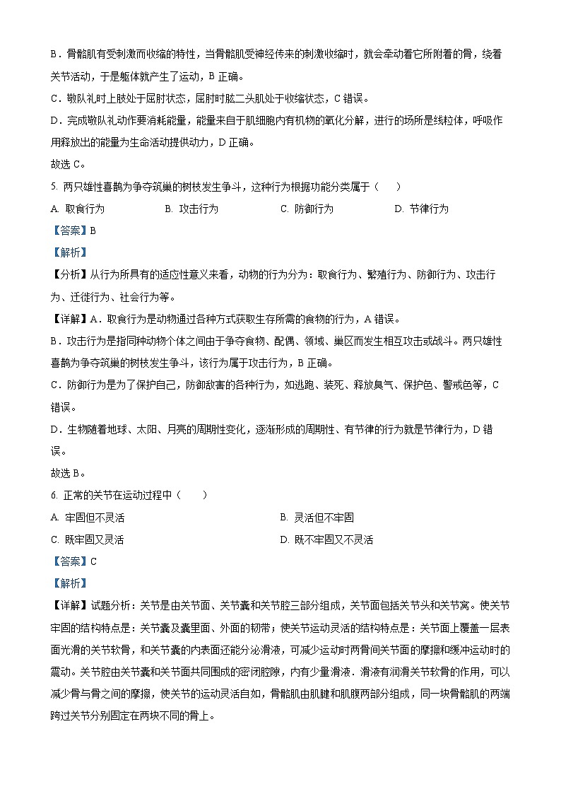 精品解析：北京市顺义区2023-2024学年八年级上学期期末生物试题（解析版）第3页
