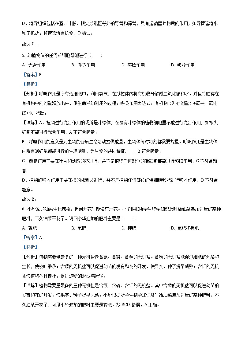 精品解析：广东省广州市天河区2022-2023学年七年级上学期期末生物试题（解析版）第3页