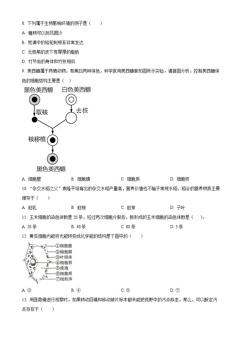 精品解析：广东省广州市天河区2022-2023学年七年级上学期期末生物试题（原卷版）第2页