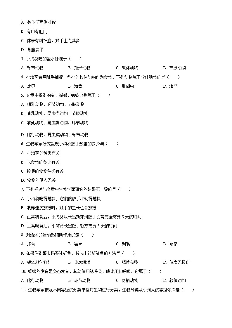 广东省广州市天河区2020-2021学年八年级上学期期末生物考试试题（原卷版+解析版）02