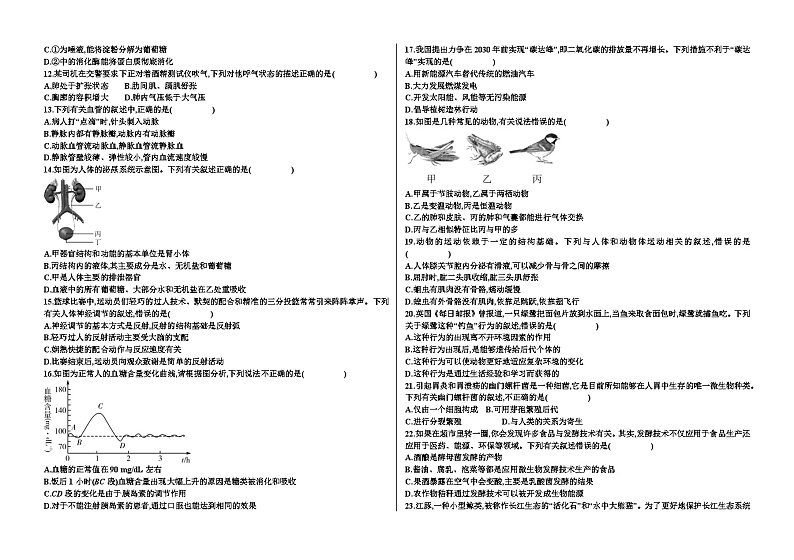 2024年广东省东莞市松山湖南方外国语学校中考生物模拟卷二第2页