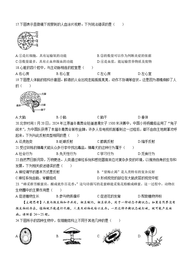 2024年广东省湛江市廉江市一模生物试题(无答案)03