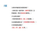 23.1生物的生存依赖一定的环境课件2023--2024学年北师大版生物八年级下册