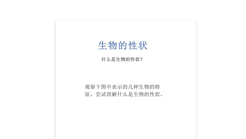 7.2.1基因控制生物的性状课件2023--2024学年人教版生物八年级下册04