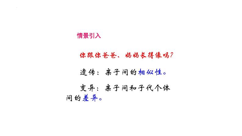 7.2.1基因控制生物的性状课件2023--2024学年人教版生物八年级下册 (1)第3页