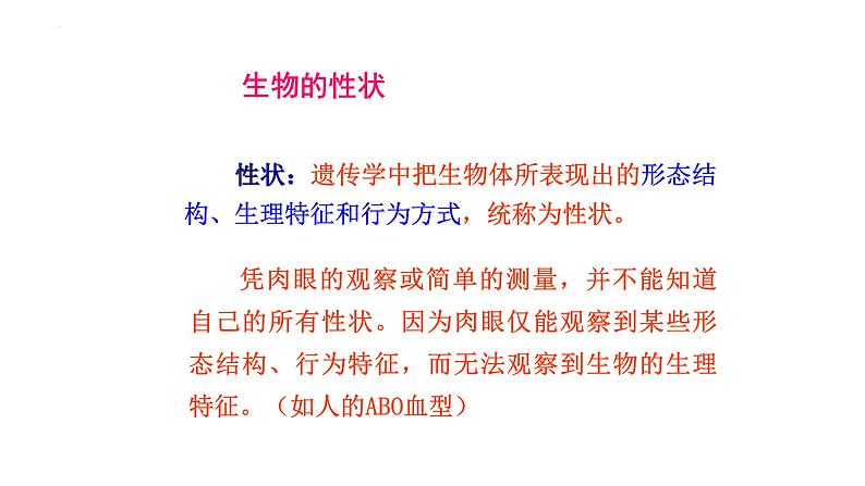 7.2.1基因控制生物的性状课件2023--2024学年人教版生物八年级下册 (1)第4页