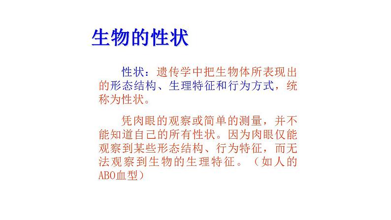 7.2.1基因控制生物的性状课件-2023-2024学年人教版生物八年级下册第6页