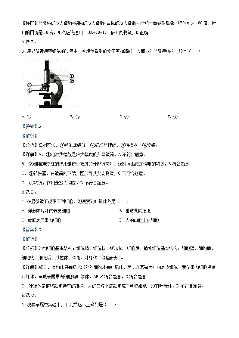 精品解析：广东省广州市黄埔区2023-2024学年七年级上学期期末生物试题（解析版）第2页