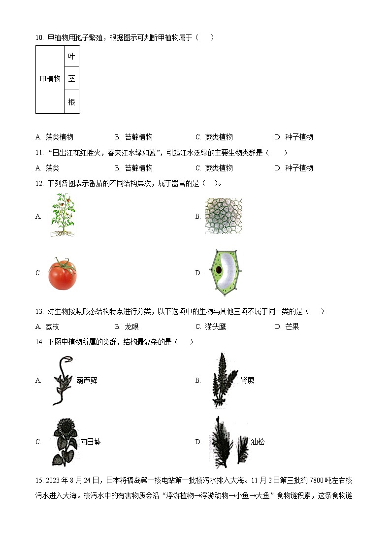 精品解析：广东省广州市黄埔区2023-2024学年七年级上学期期末生物试题（原卷版）第3页