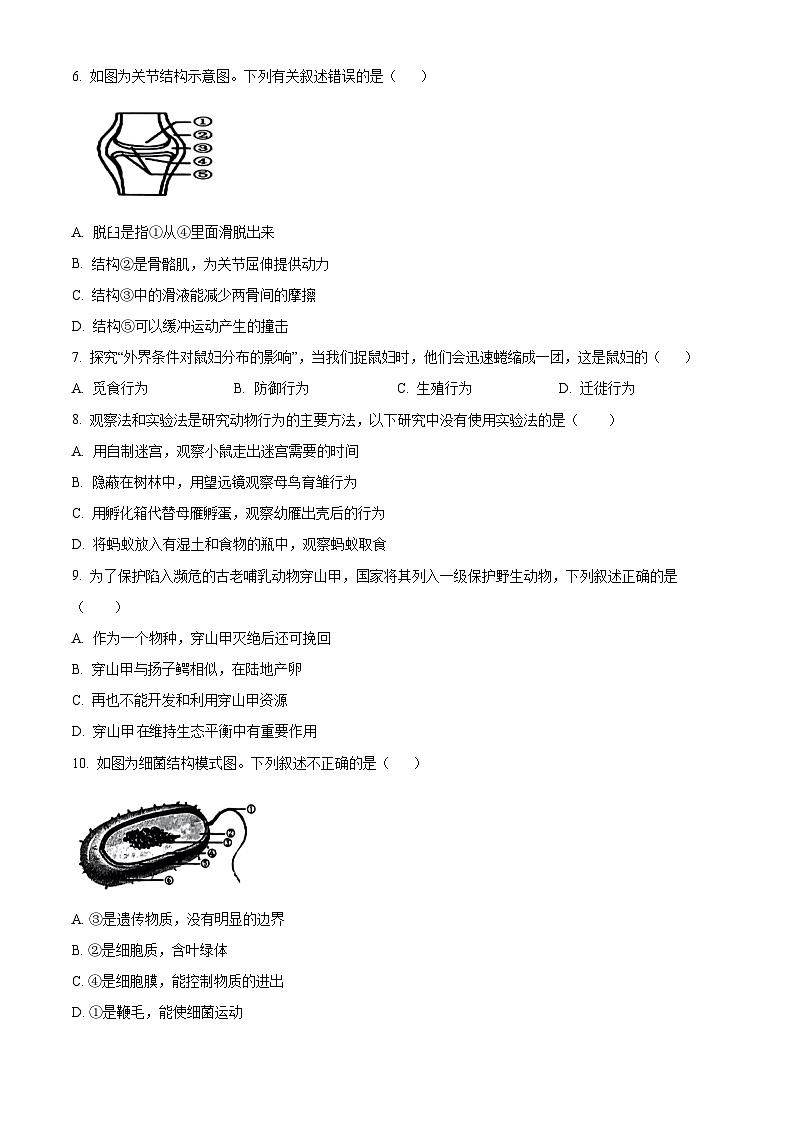 广东省清远市2023-2024学年八年级上学期期末生物试题（原卷版+解析版）02