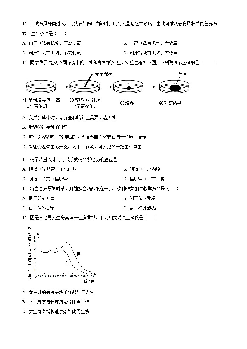 广东省清远市2023-2024学年八年级上学期期末生物试题（原卷版+解析版）03