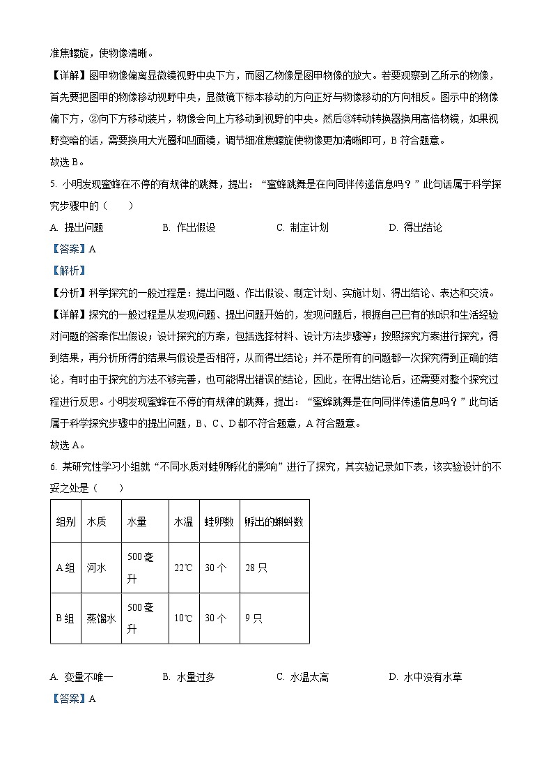 河北省保定市高碑店市2023-2024学年七年级上学期期末生物试题（原卷版+解析版）03