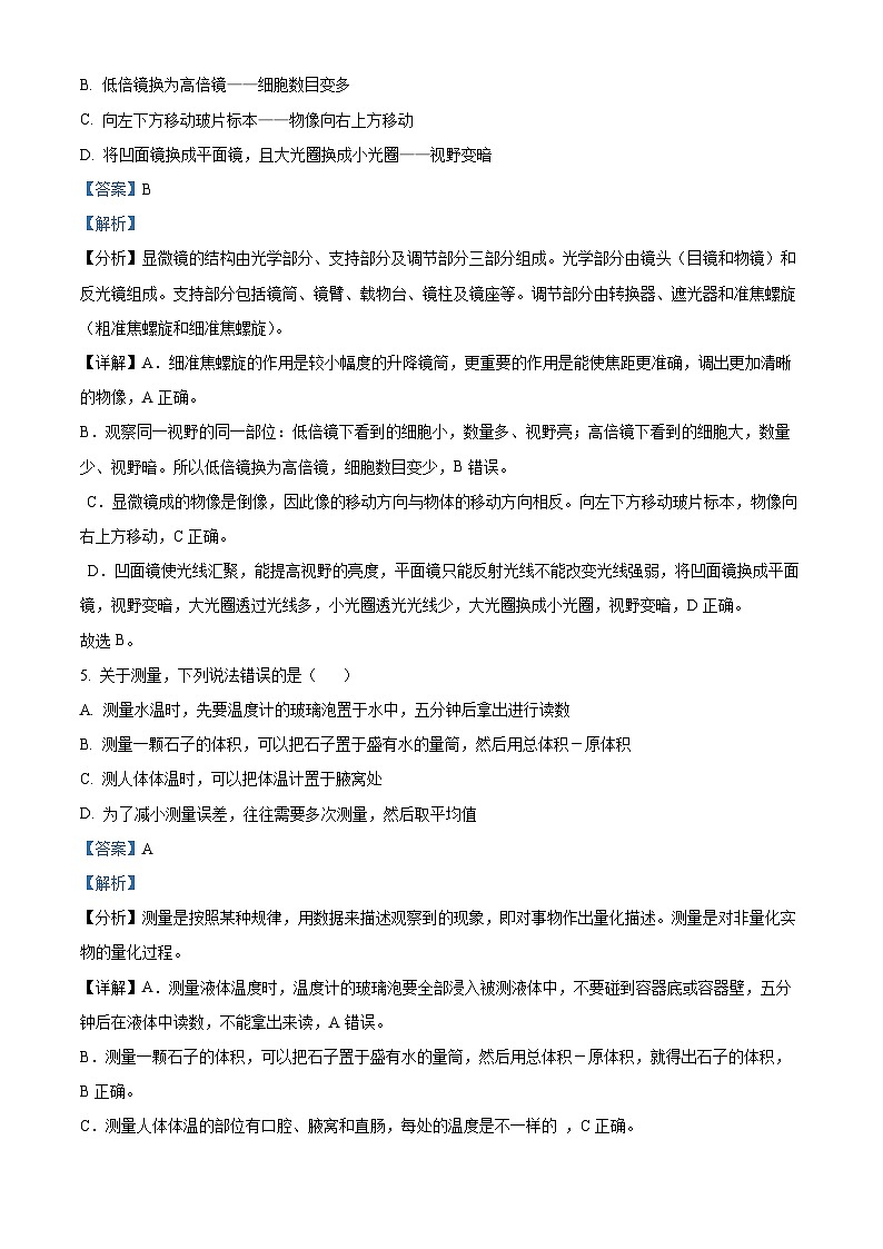 精品解析：河北省保定市竞秀区2023--2024学年七年级上学期期末生物试题（解析版）第3页