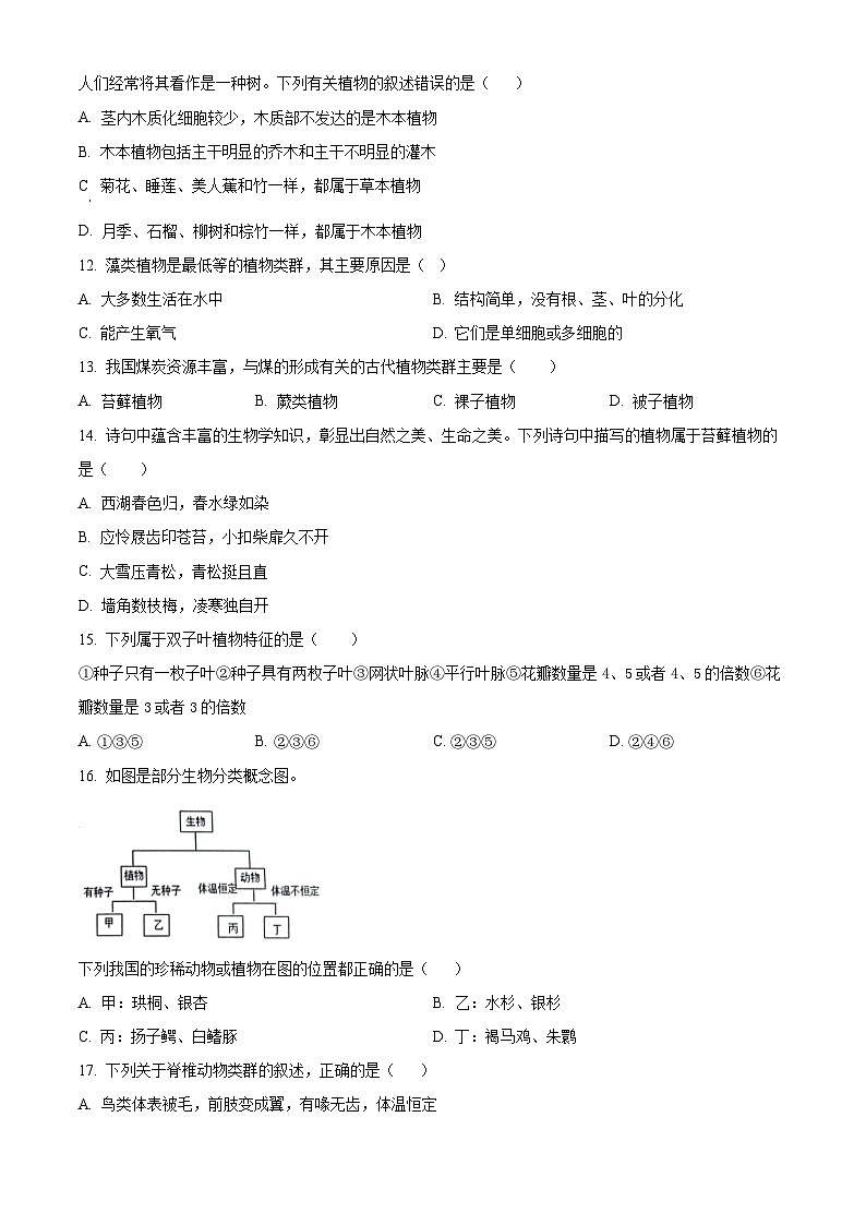 精品解析：河北省唐山市路北区2023-2024学年七年级上学期期末生物试题（原卷版）第3页